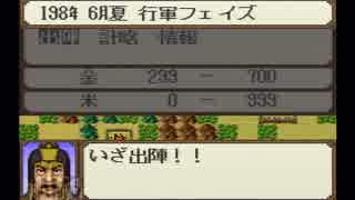 【姉弟ふたり実況】SFC「横山光輝 三国志」をゲーム実況するぞpart42