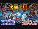 長野県動画勢オフ（ＶＳオウマガトキにデュエルしてみた・タッグ編）