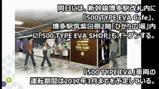 海外の反応！JR西日本、エヴァンゲリオン新幹線の圧倒的な日本の