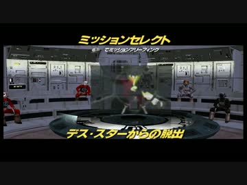 スター・ウォーズ ローグスコードロンⅡ HD デス・スターからの脱出