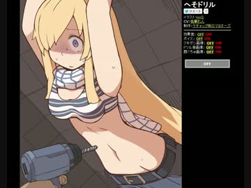【閲覧注意】へそドリル