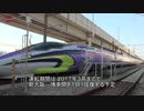 [ＪＲ西日本] 　エヴァ新幹線、発進！ １１月７日から