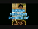 【打倒安倍内閣】最低時給値上げ、たった18円.wmv