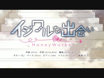 【天曇マン】イジワルな出会いを歌ってみたドン♪