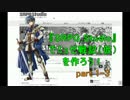 【実況】「SRPG_Studio」でミュゼ戦記（仮）を作ろう！　第１章-３