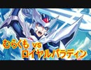 遊戯道楽がヴァンガードを楽しむ#その４