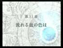 ファイアーエムブレム　蒼炎の軌跡　016　第11章　流れる血の色は　前編