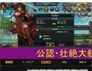 【運営様公認】壮絶大航海-Age of Discovery-実況【その１８】