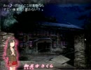 【土塊様公認】ホラーAVG・廃校の七不思議零前編　実況【その５】