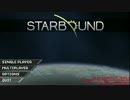 宇宙冒険者になってしまったらどうすんだ!?　Starbound　part19