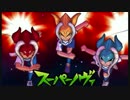 クリア後もイナギャラ遊び尽くしてやんぞ45 スーパーノバンダの回