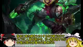 【ゆっくり】League of Legendsキャラクター簡単解説動画Part6 Topその3...