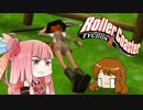 【RCT3】小さな娘達がテーマパーク界を制圧3【ゆっくり＋茜】
