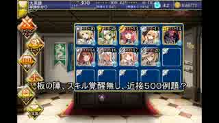 【千年戦争アイギス】第１回「大討伐板の陣」【黒無ｽｷﾙ覚無近接500】