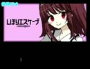 【黒バス偽実況】残念なイケメンコンビのしほりエスケープ実況（前編）