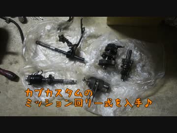 １８００円カブ～４速ミッション化～