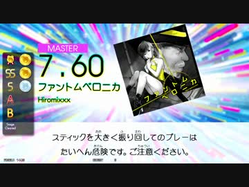 【GITADORA TB】ファントムベロニカ (ADV/EXT/MSTR) 【DrumMania】