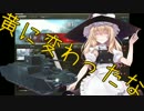 WoT 黄ネームの戦車戦風景 03回目 オイ試験車（×2） ゆっくり実況