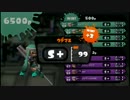 【Splatoon】気まぐれにリッター３Ｋ （S+）  完【カンスト達成】