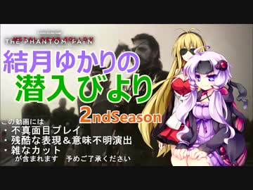 【おふざけMGO企画】結月ゆかりの潜入びより2nd【part2】 【VOICEROID+実況】