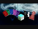 【卓ゲ祭】DIOと愉快なCoC【予告OP】