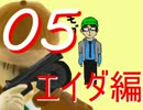 【バイオ6】モブを駆使して人生初バイオ【エイダ編】Part05
