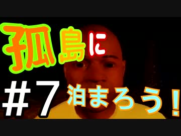 【The Forest】孤島に泊まろう! #7【２人実況】