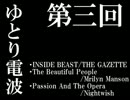 ゆとり電波-第三回〈かまいたちの夜コメント振り返り回〉