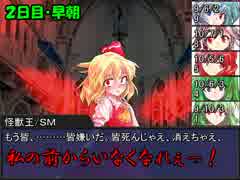 宵闇裸獣狂想曲 1-17　【東方卓遊戯・サタスペ】