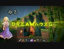 【Minecraft】アリスと一緒にサバイバル生活！　part4