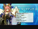 【FGO】 玉藻の前 メル友戦争 【幕間の物語】