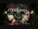 バイオハザード コードベロニカ 完全版 前半TA 54:43 part1