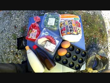 キャンプだホイ！～キャンプでたこ焼きは作れるのか？～