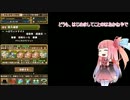 【ボイスロイド実況】琴葉茜のパズドラ実況　パート1