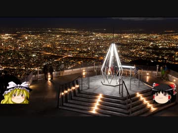 【ゆっくり】チキンの旅日誌　北海道グルメ旅行③　札幌　藻岩山編