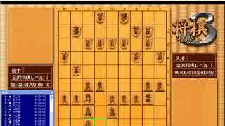 将棋３　金沢将棋　縛り将棋　その１１　銀将桂馬香車抜き