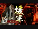 「正3C」雷王生殺与奪vs洞の共振