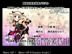 【Lord of Walkure】Make-UP☆Shadow Knight feat.初音ミク【影乃騎士（かげのん）】