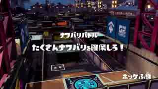 [Splatoon]第６回フェス プレイ動画 その１