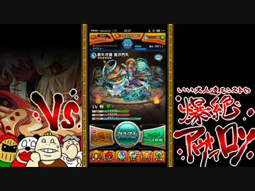 【モンスト】いい大人達がアヴァロン戦を本気で遊んでみた。#1【実況】