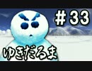 【無課金】インペリアルサガ実況part33【byとぐろ】