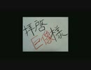 【ワンダと巨像】拝啓、巨像様　19通目　1枚目【初見プレイ】