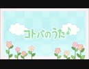 【時雨】「コトバのうた」を歌ってみた【ふゆねる】