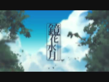 鏡花水月 歌ってみた スタンガン