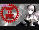 【巡音ルカV4X】  BODY TO BODY 【カバー】