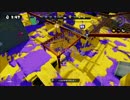 【スプラトゥーン】S+カンスト勢　ガチヤグラ　part10【52ガロン】