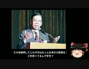 【ゆっくり保守】共産党「安倍政権倒せば東アジアの平和に貢献できる」