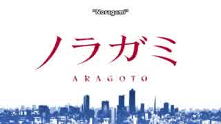 ノラガミ ARAGOTO OPを聖飢魔Ⅱにしてみた