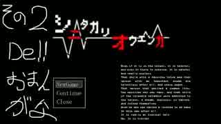 【実況】ギザギザハートのシニタガリオウエンカ PART2