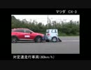 CX-3 被害軽減ブレーキ試験